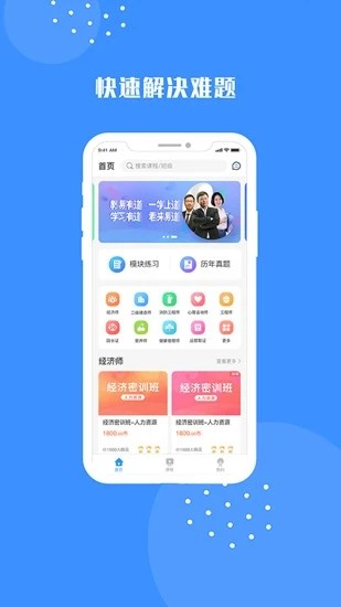 易道课堂  v1.6.7图1