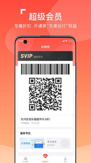 好柿民  v2.3.1图1