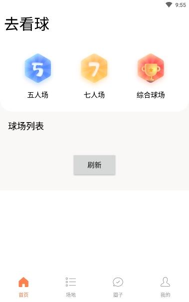 去看球官网版  v1.0.1图1