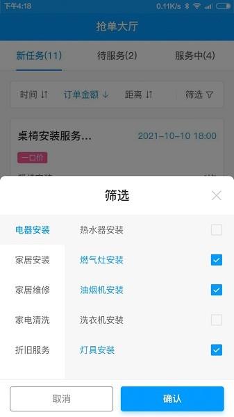 约师傅快接单  v1.0.46图2