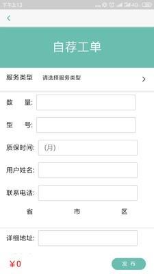 易修汇商户  v1.1.2图4