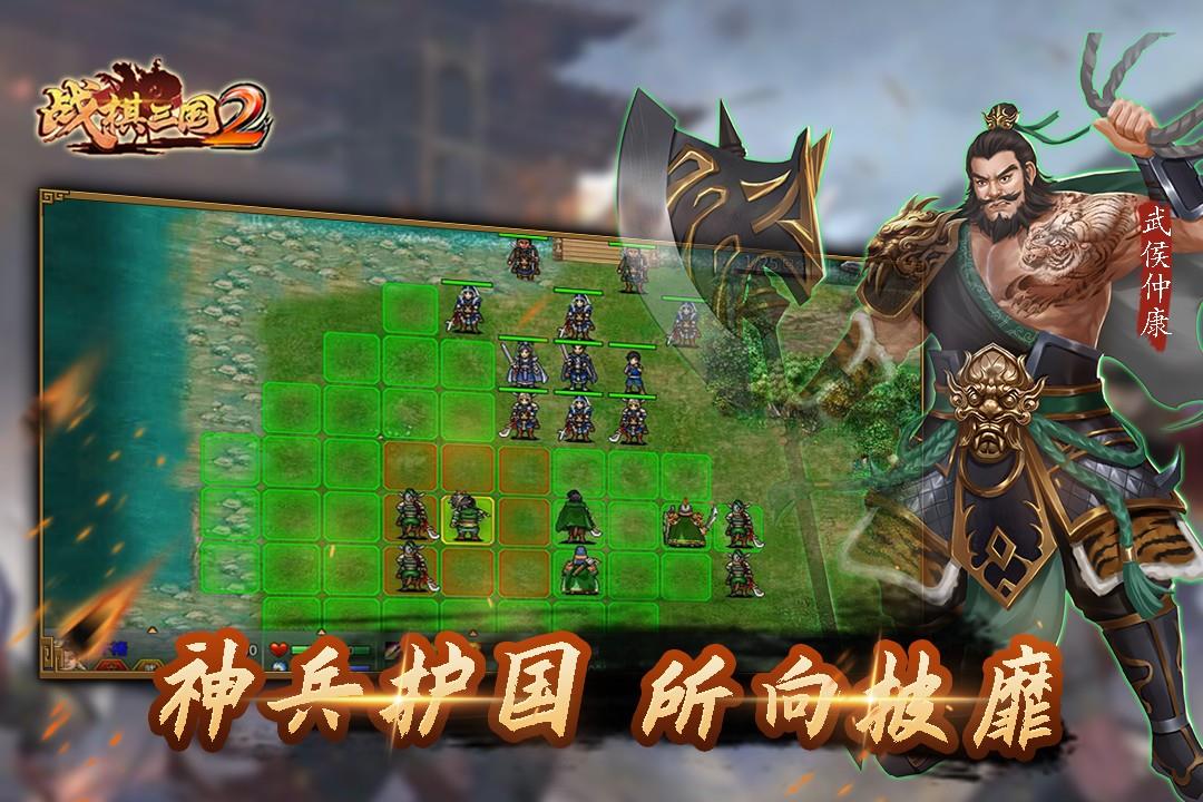 战棋三国2()