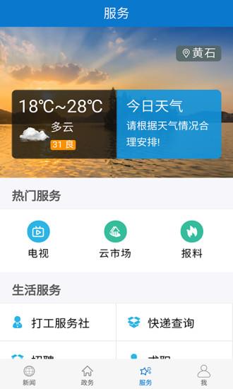 云上黄石电视直播  v1.2.2图2