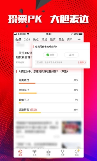 和讯财经  v6.9.30图4