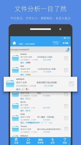 存储空间清理  v4.16.2图1