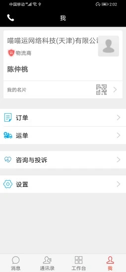 喵喵运  v4.1.5.4图5