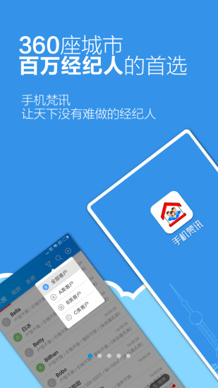 手机梵讯  v5.8.5图1