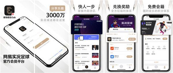 网易易球成名club官方手机版  v6.4.2图1