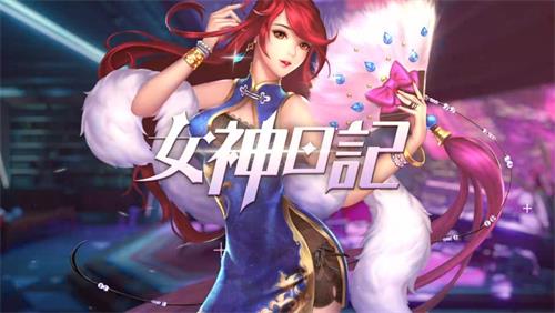 女神日记  v2.0.6图1