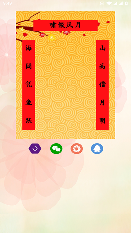 对联赏析  v1.1.3图4