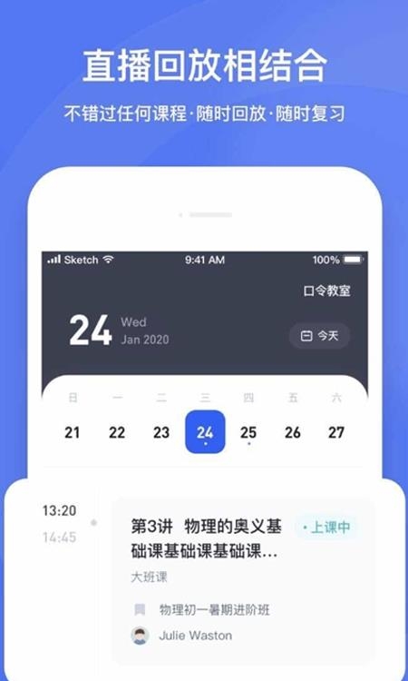 直播云学生端  v4.0.501图3