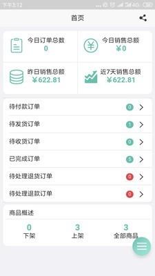 易修汇商户  v1.1.2图1