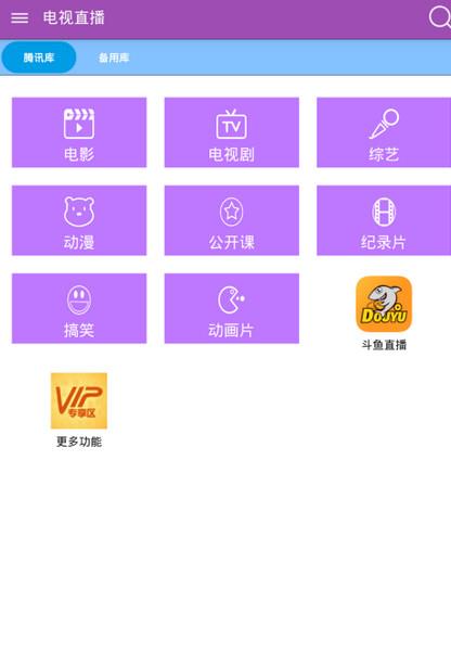 吾爱看电视直播最新版  v1.0图3