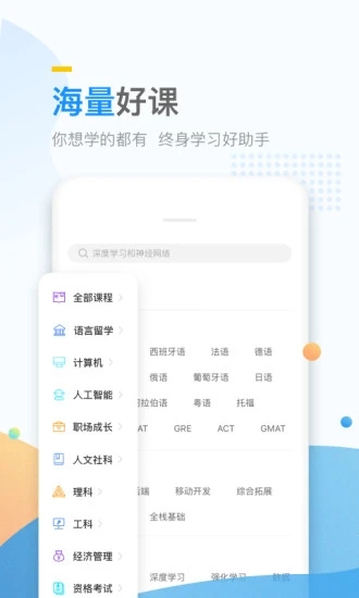 万门大学  v7.7.3图4