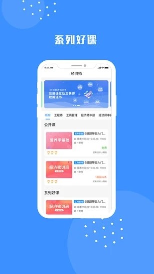 易道课堂  v1.6.7图2