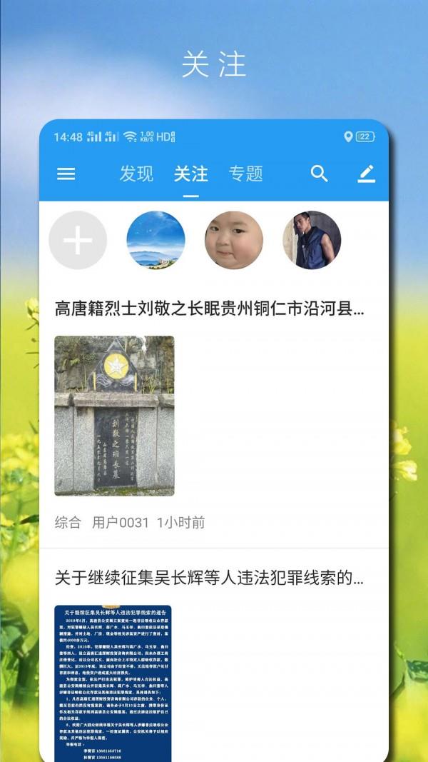 高唐资讯  v1.0.3图2