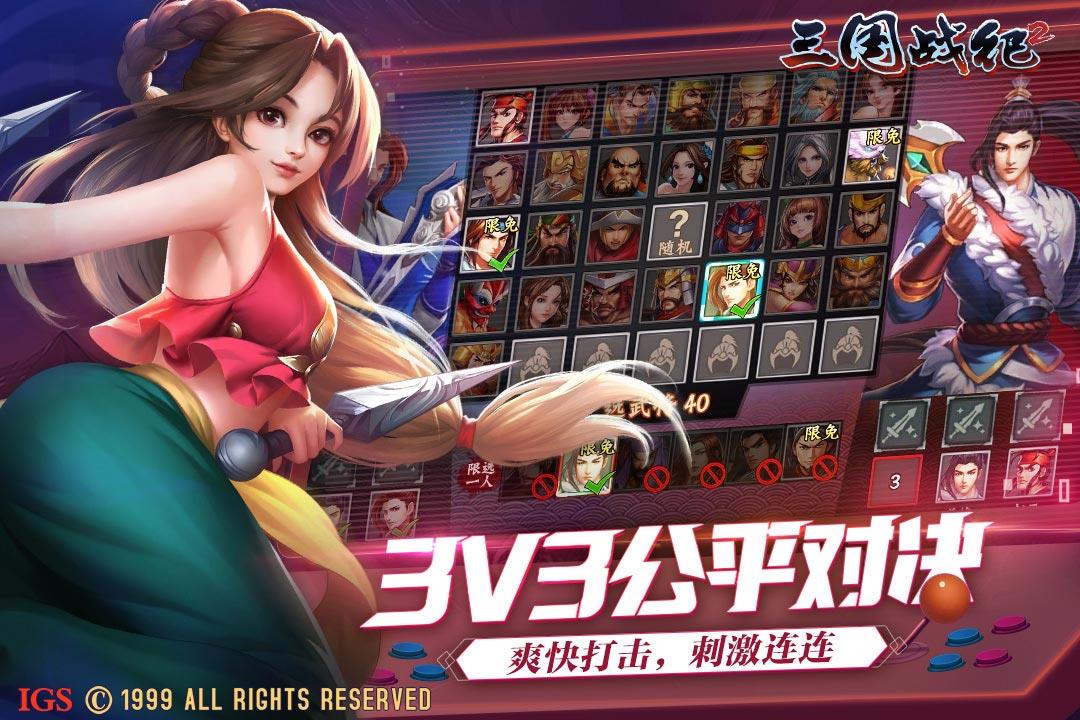 三国战纪2(群雄争霸)  v2.24.2.0图1