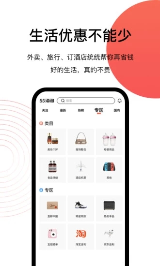 55海淘  v8.15.3图4