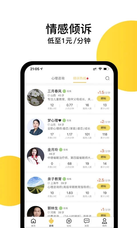 给力心理咨询  v7.2.8图4