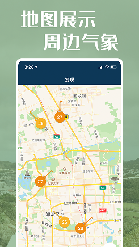 社会气象观测  v1.2.5图3