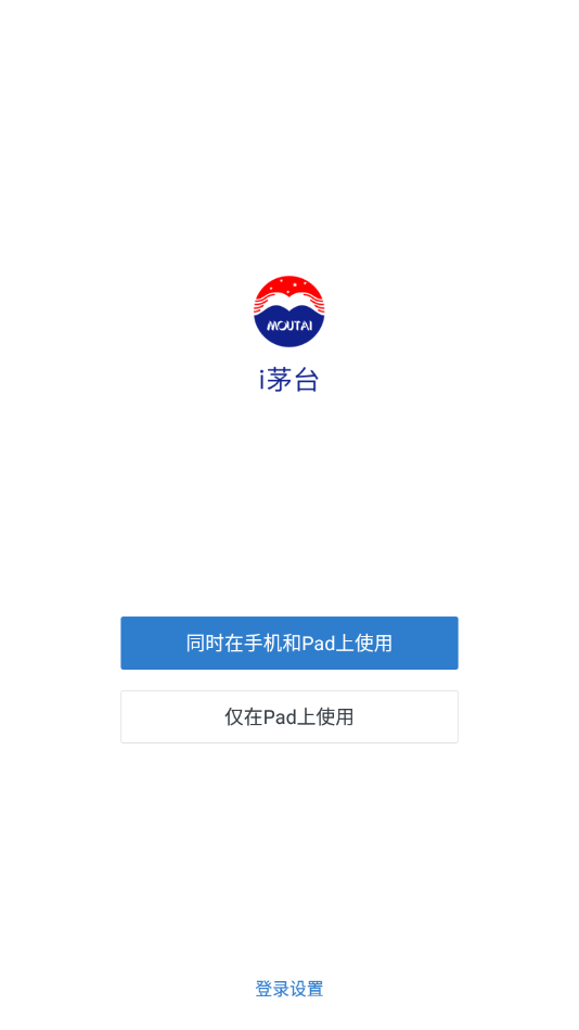 i茅台  v1.1.2图2