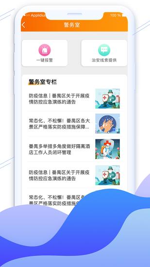 平安广州  v1.1.12图4