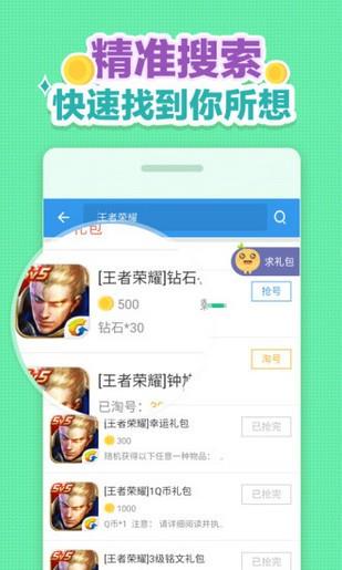 小苹果cf活动助手  v2.5最新版图2