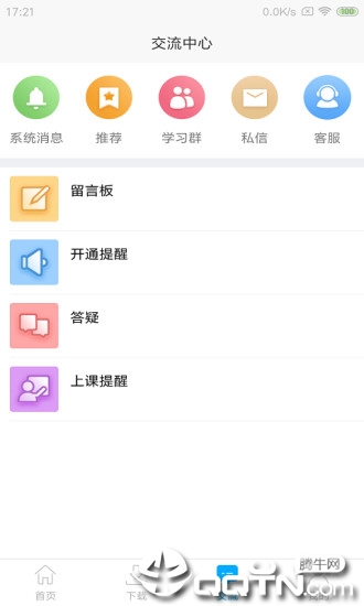 网校课堂  v6.561图3