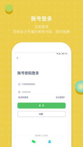 齐物志学生端  v4.5.3图4