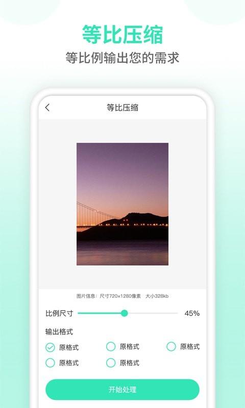 照片压缩器  v1.0.0图3