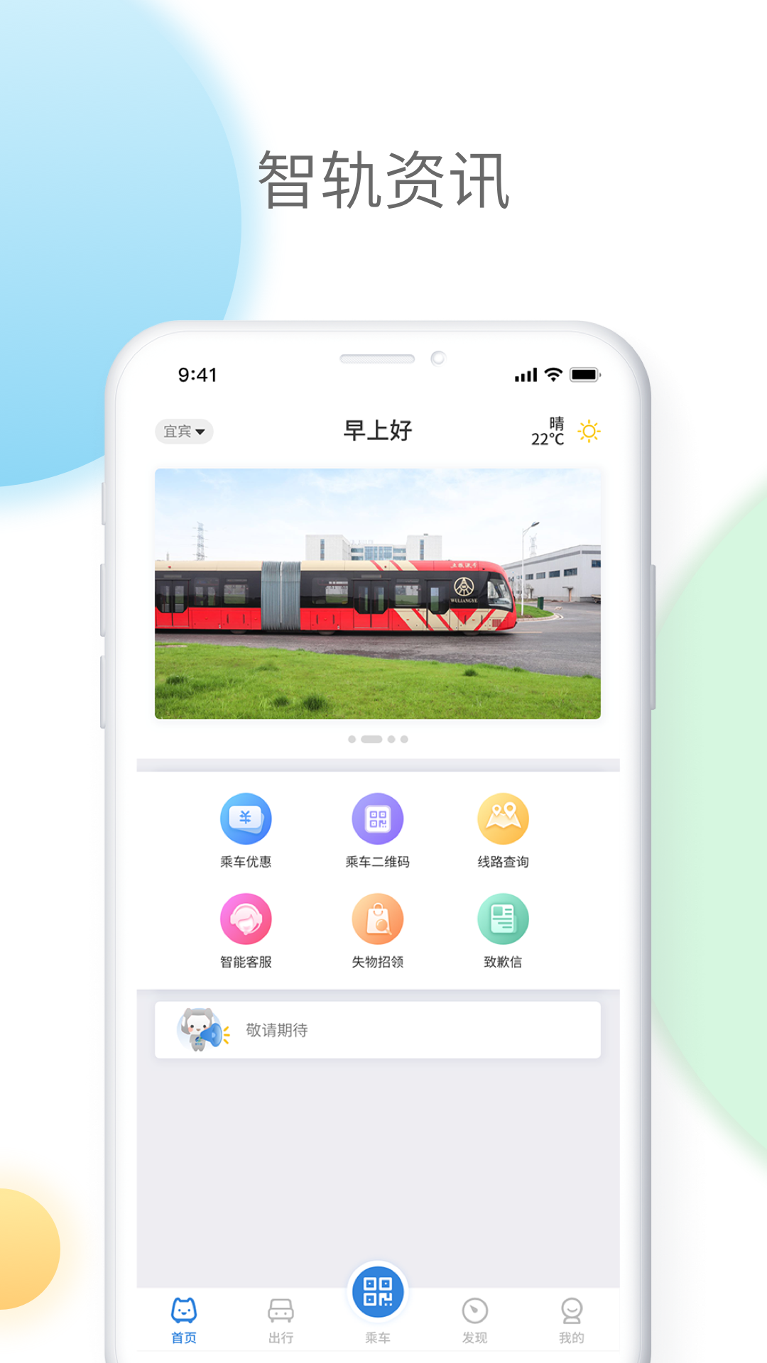 智轨通  v1.2.8图4