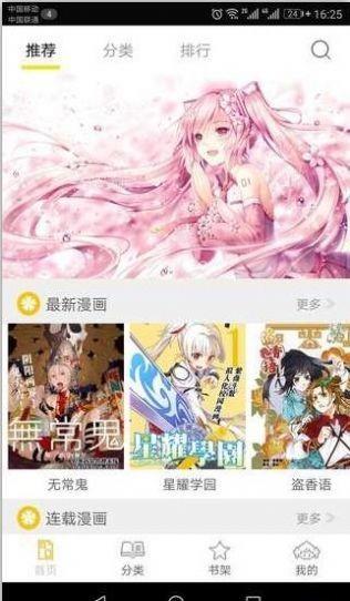 91wuking漫画  v1.0.0图3