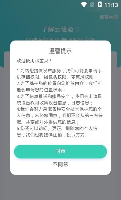 诊宝贝  v1.0.0图2