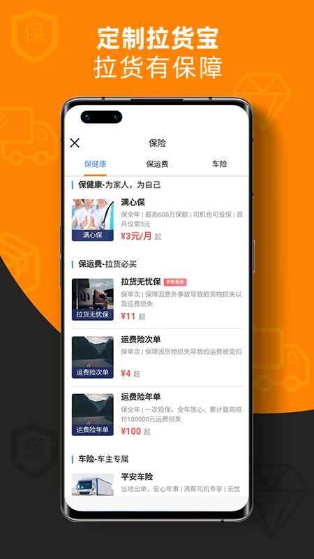 运满满司机  v8.39.2.0图4