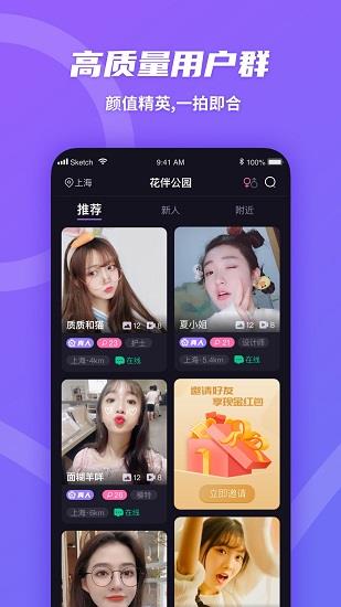 花伴公园  v1.2.51图1