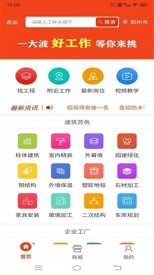 廉德劳务  v1.0图2