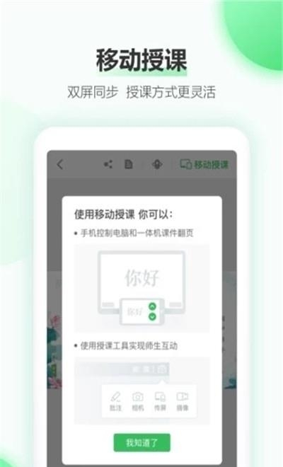 easilive直播学习平台(希沃白板)  v1.0.24.8121图2