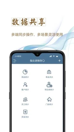 指尖进销存  v5.2.37图3