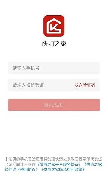 快消之家  v1.2.0图1