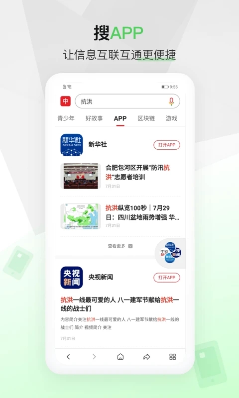 中国搜索浏览器手机版  v5.2.7图4