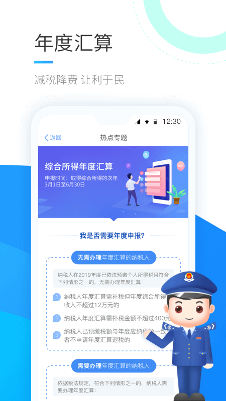 个人所得税手机  v1.9.1图4