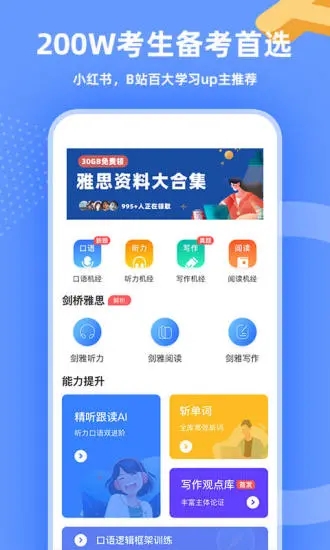 羊驼雅思  v4.1.2图4