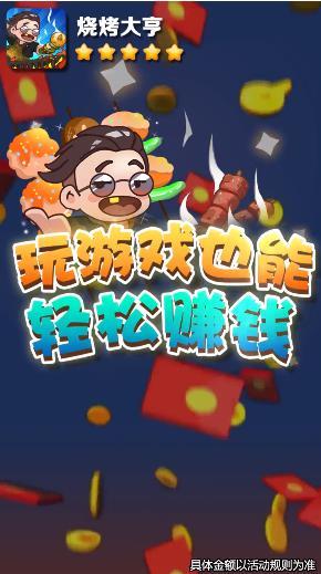 烧烤大亨红包版  v1.1.0图2