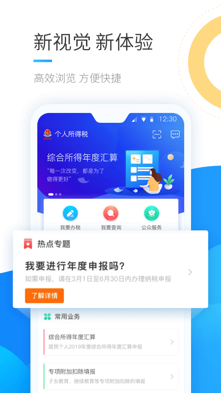 个人所得税手机  v1.9.1图3