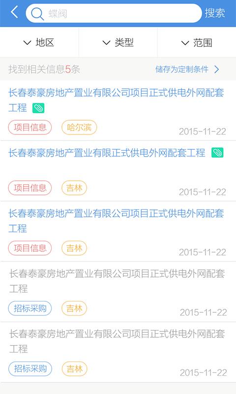 招标网  v3.7.3图4