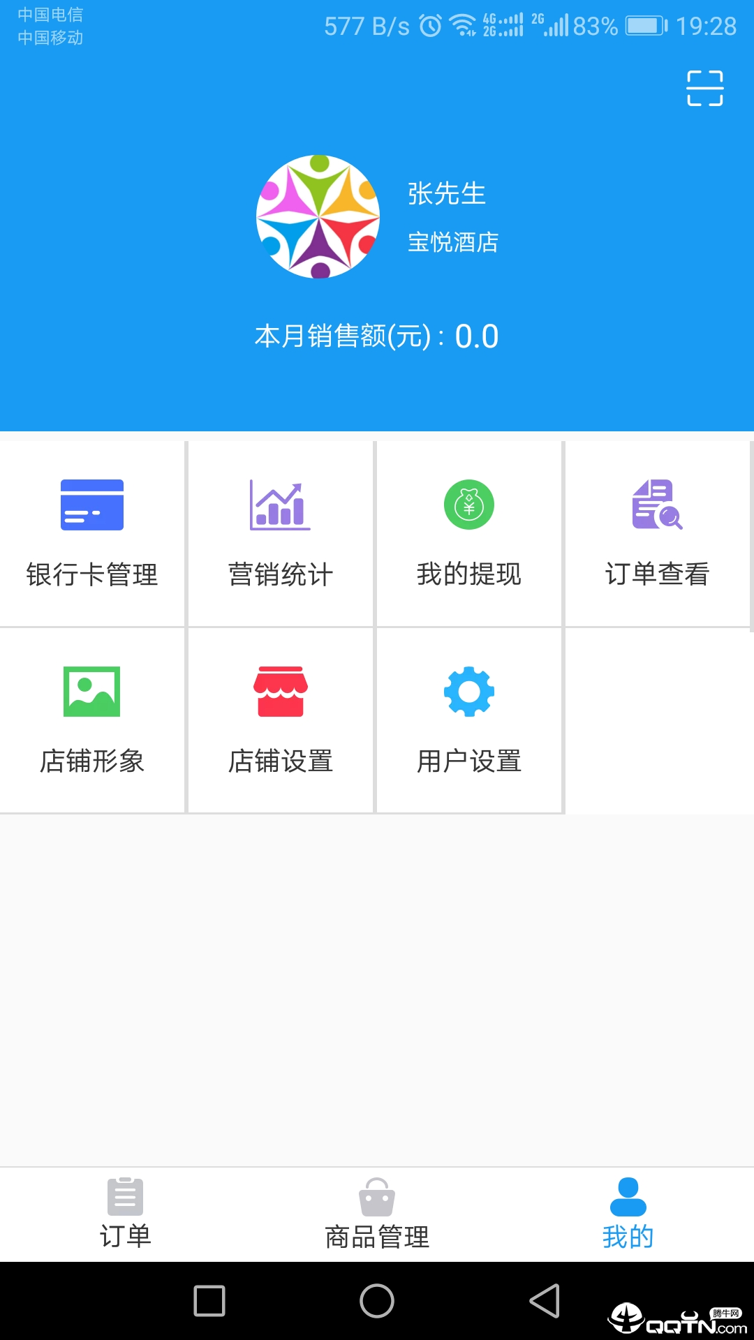 送贝商家端  v3.4.0图1