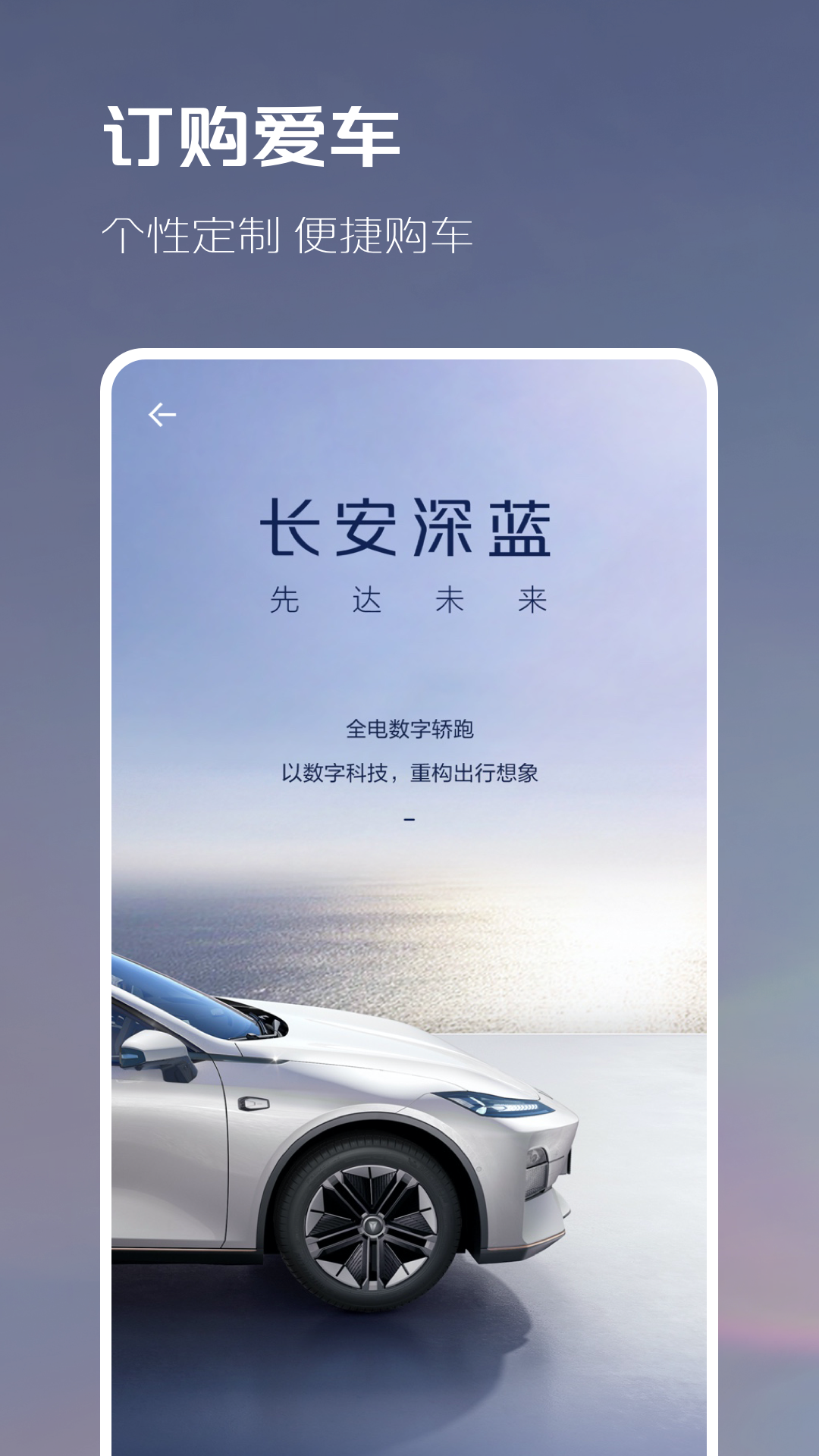 长安深蓝  v1.2.0图4