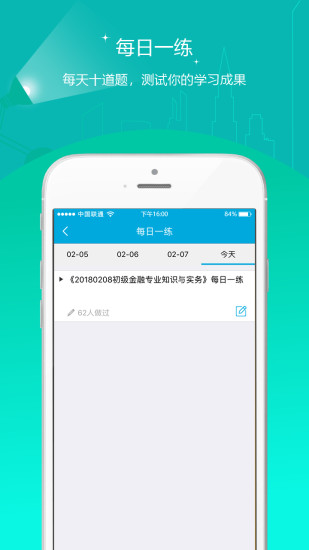 中级经济师准题库  v4.90图1