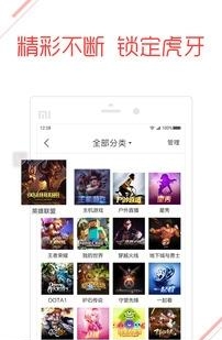 虎牙直播APP安卓版  v7.13.9图3