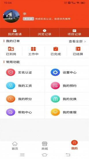 廉德劳务  v1.0图3